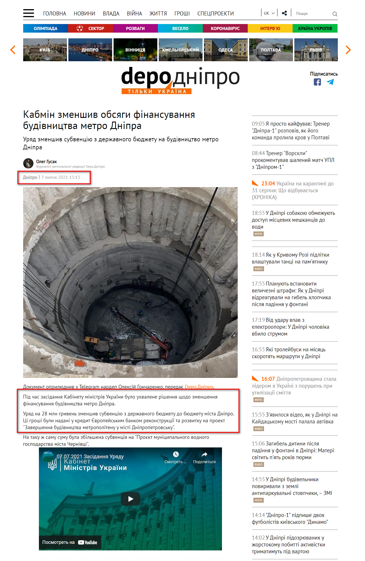 https://dnipro.depo.ua/ukr/dnipro/kabmin-zmenshiv-obsyagi-finansuvannya-budivnitstva-metro-dnipra-202107071342338