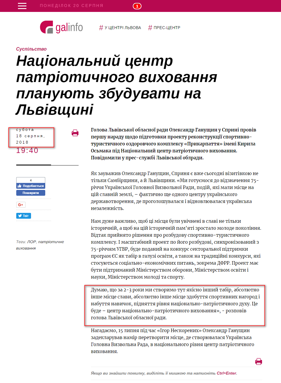 https://galinfo.com.ua/news/natsionalnyy_tsentr_patriotychnogo_vyhovannya_planuyut_zbuduvaty_na_lvivshchyni_293664.html