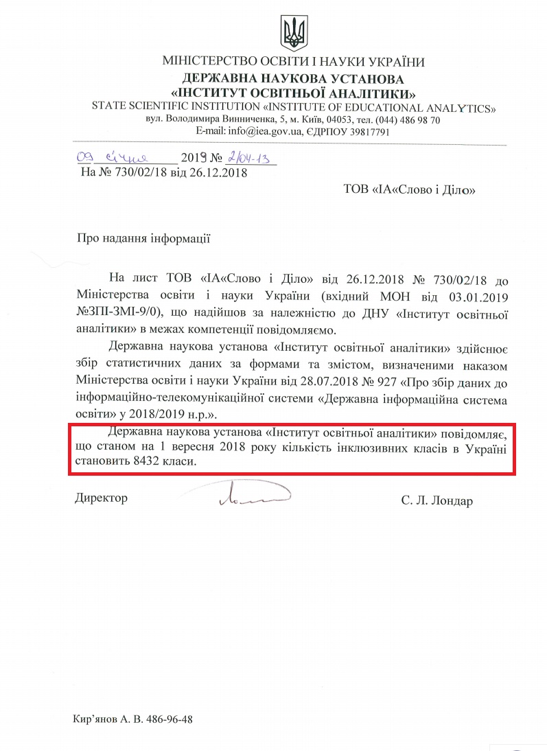 Лист Міністерства освіти і науки України від 9 січня 2019 року