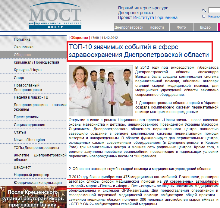 http://most-dnepr.info/news/society/top_10_znachimyh_sobytij_v_sfere_zdravoohranenija_dnepropetrovskoj_oblasti.htm