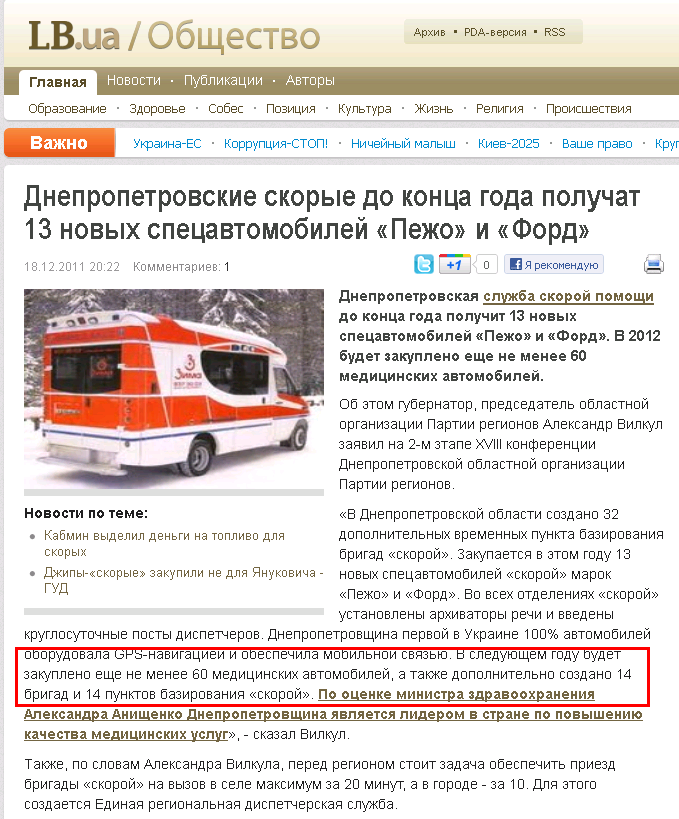 http://society.lb.ua/health/2011/12/18/128591_Dnepropetrovskie_skorie_do_kontsa.html