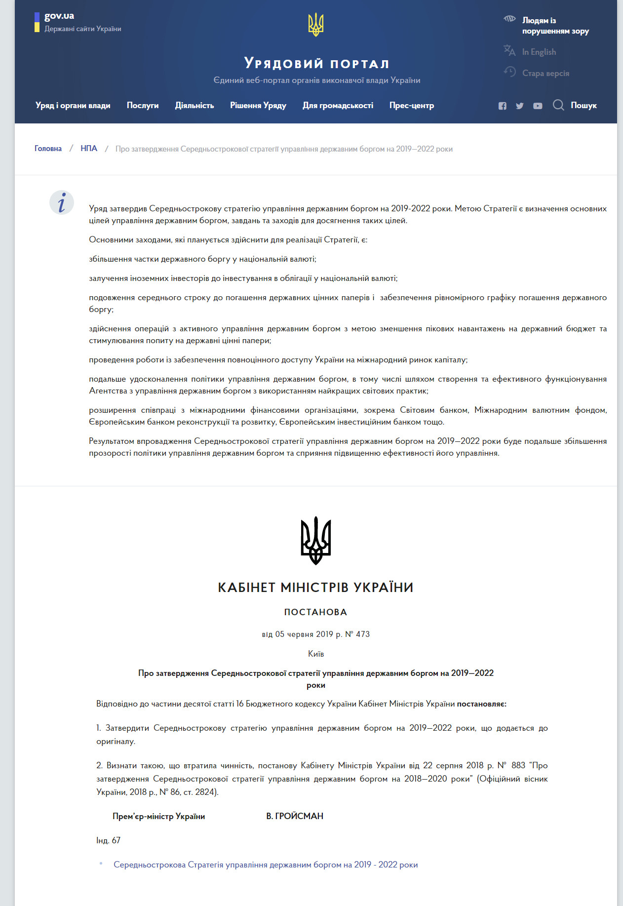 https://www.kmu.gov.ua/ua/npas/pro-zatverdzhennya-serednostrokovoyi-strategiyi-upravlinnya-derzhavnim-borgom-na-20192022-roki