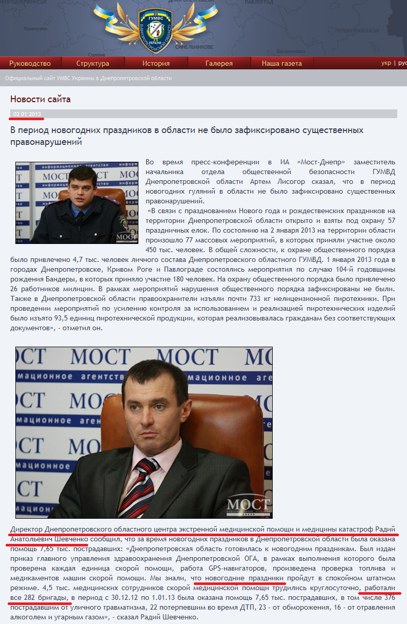 http://www.umvs.dp.ua/ru/news/site/2013-01-02/1846