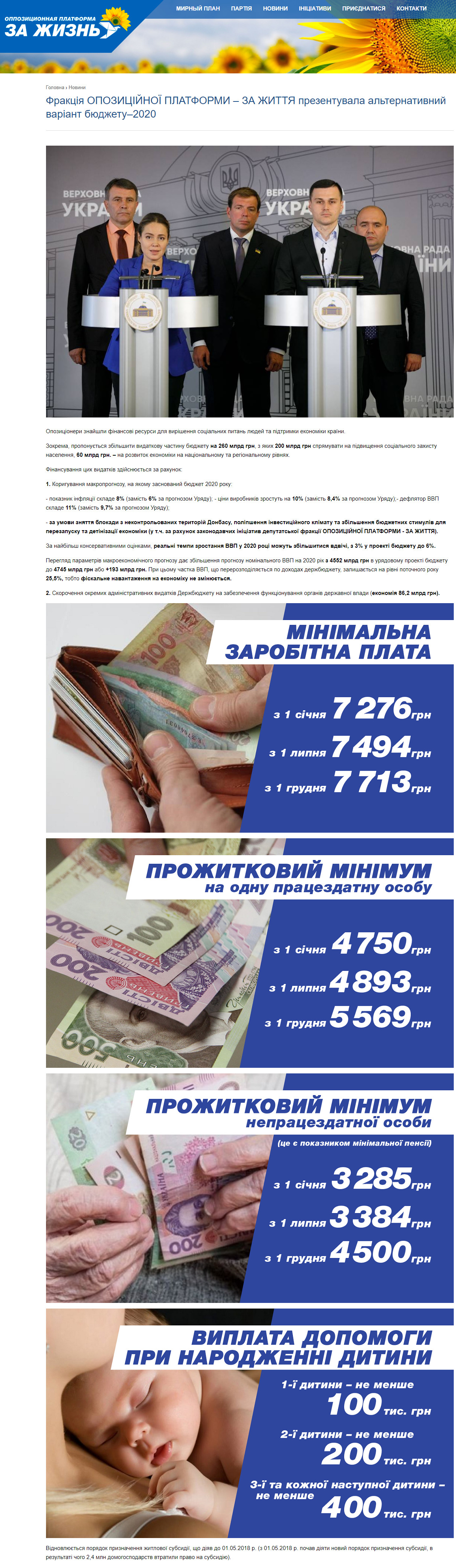 http://zagittya.com.ua/ua/news/zakonoproekty/frakcija_oppozicionnoj_platformy_za_zhizn_predstavila_alternativnyj_variant_bjudzhetal2020.html