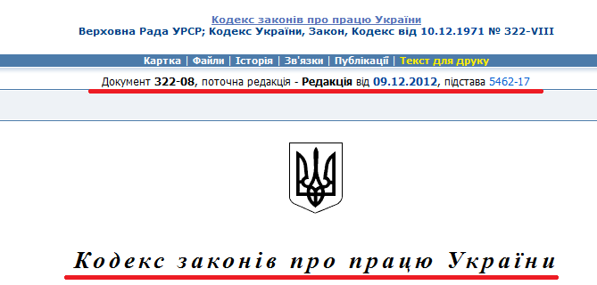 http://zakon2.rada.gov.ua/laws/show/322-08
