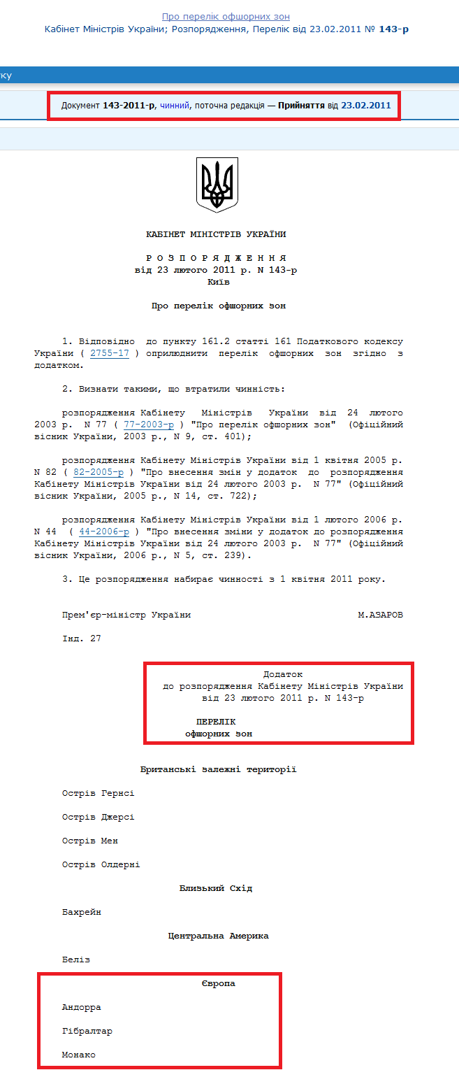 http://zakon0.rada.gov.ua/laws/show/143-2011-%D1%80