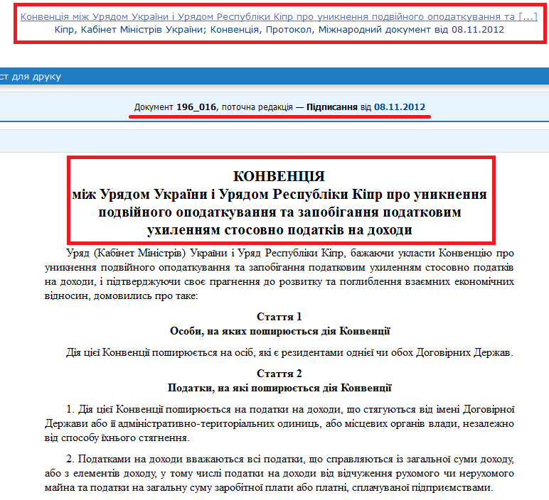 http://zakon4.rada.gov.ua/laws/show/196_016