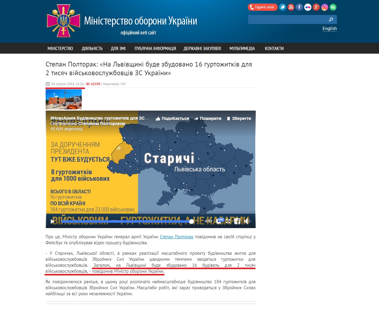 http://www.mil.gov.ua/news/2018/08/06/stepan-poltorak-na-lvivshhini-bude-zbudovano-16-gurtozhitkiv-dlya-2-tisyach-vijskovosluzhbovcziv-zs-ukraini/