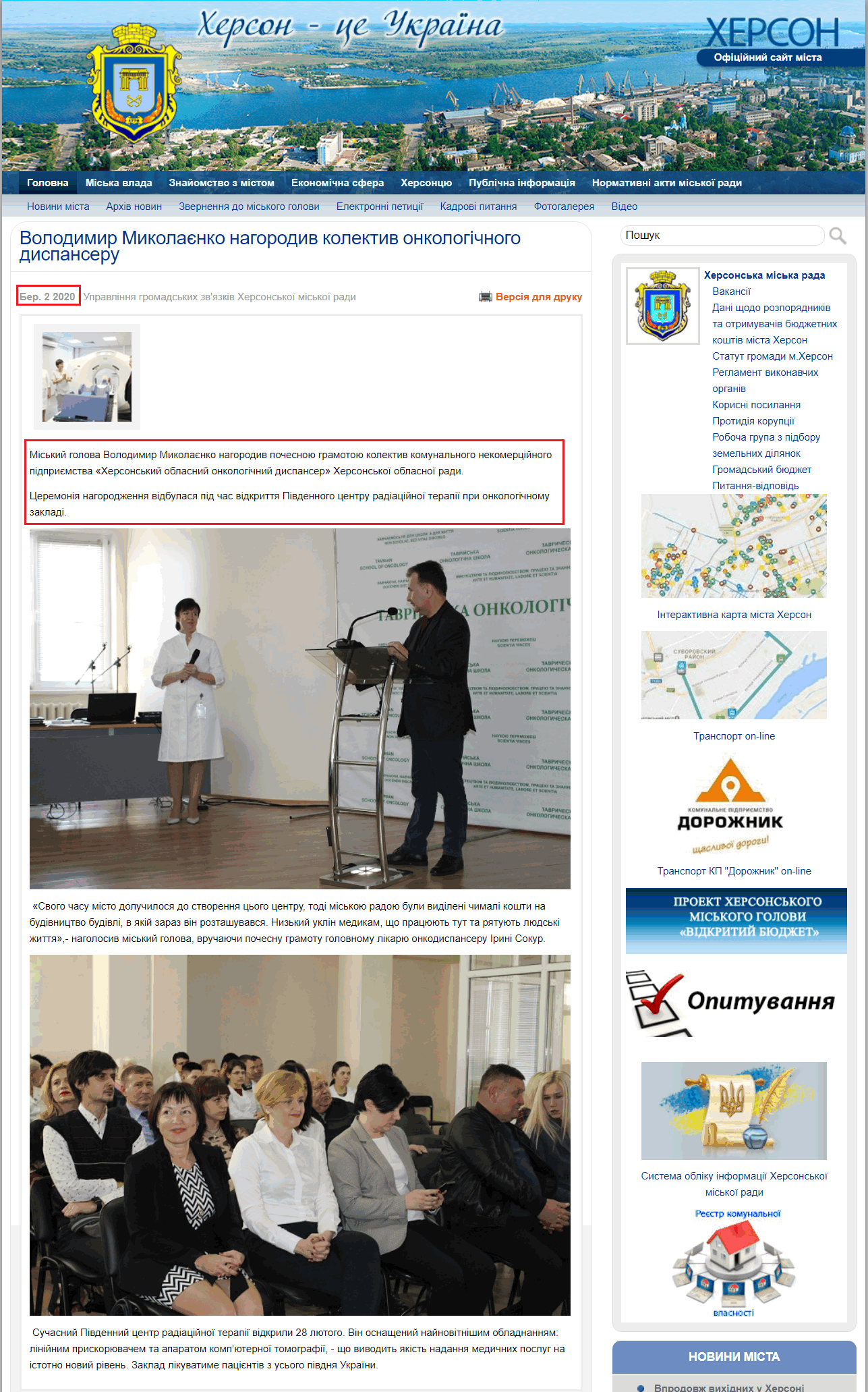 http://www.city.kherson.ua/news_detail/volodimir-mikolayenko-nagorodiv-kolektiv-onkologichnogo-dispanseru