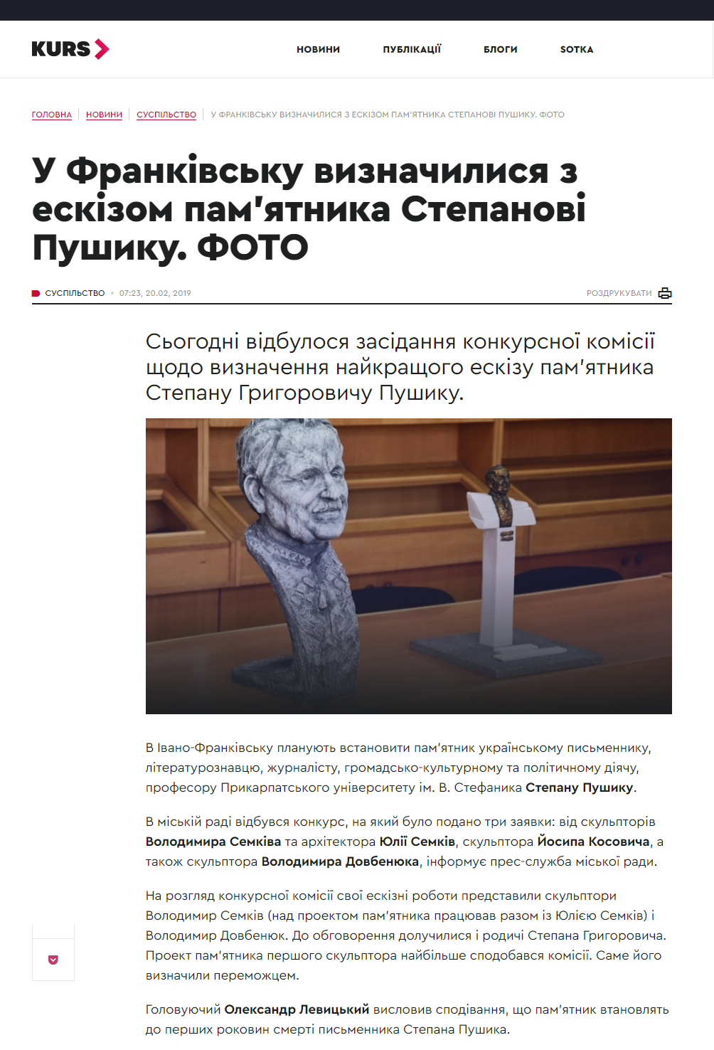 https://kurs.if.ua/news/u_frankivsku_vyznachylysya_z_eskizom_pamyatnyka_stepanu_pushyku_foto_73048.html/