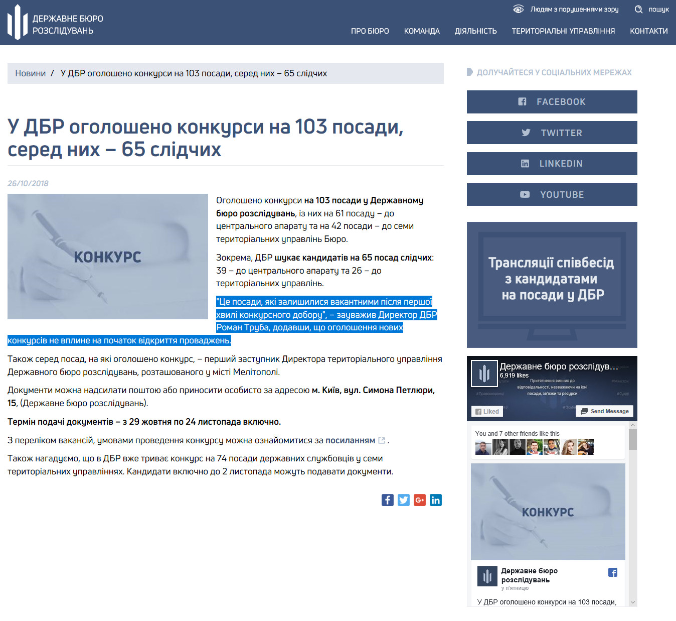 https://dbr.gov.ua/news/u-dbr-ogolosheno-konkursi-na-103-posadi-sered-nikh-65-slidchikh