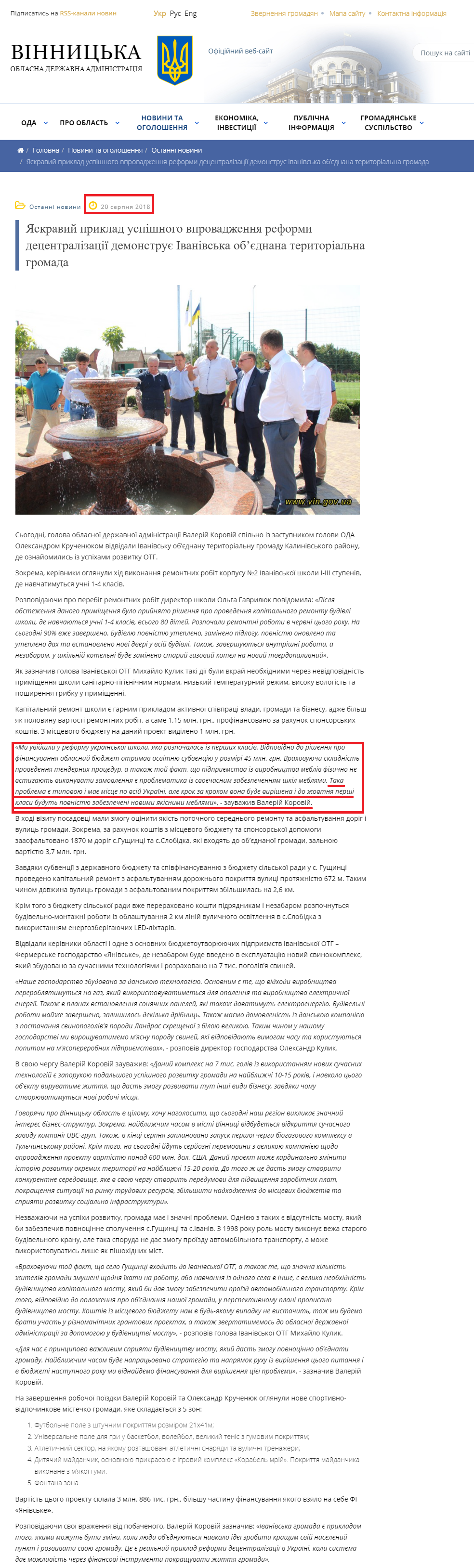 http://www.vin.gov.ua/news/ostanni-novyny/12846-yaskravyi-pryklad-uspishnoho-vprovadzhennia-reformy-detsentralizatsii-demonstruie-ivanivska-obiednana-terytorialna-hromada