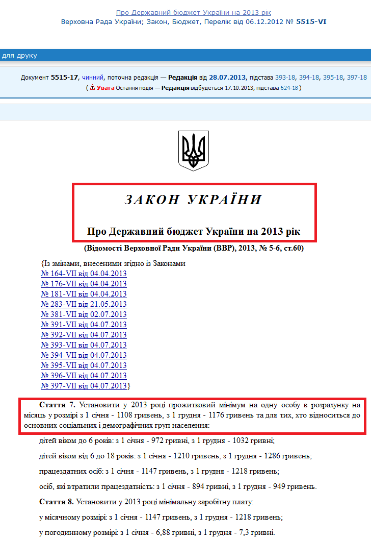 http://zakon1.rada.gov.ua/laws/show/5515-17