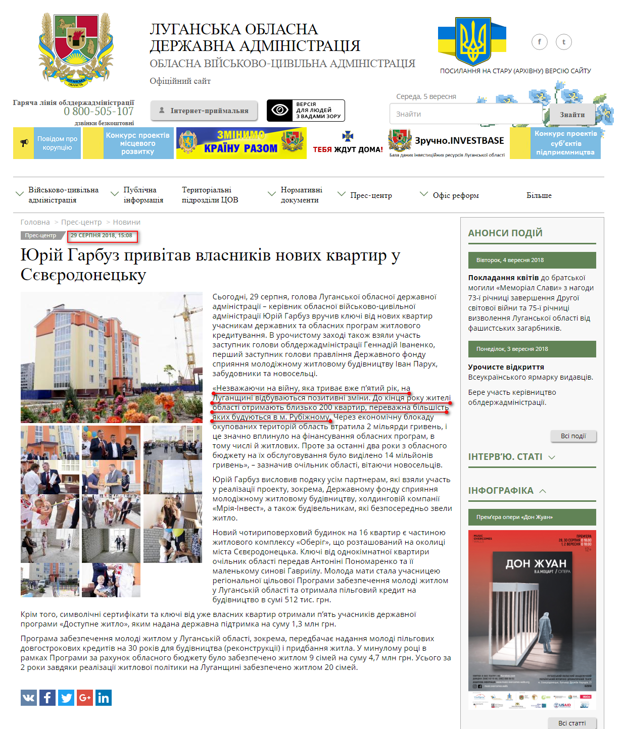 http://loga.gov.ua/oda/press/news/yuriy_garbuz_privitav_vlasnikiv_novih_kvartir_u_sievierodonecku