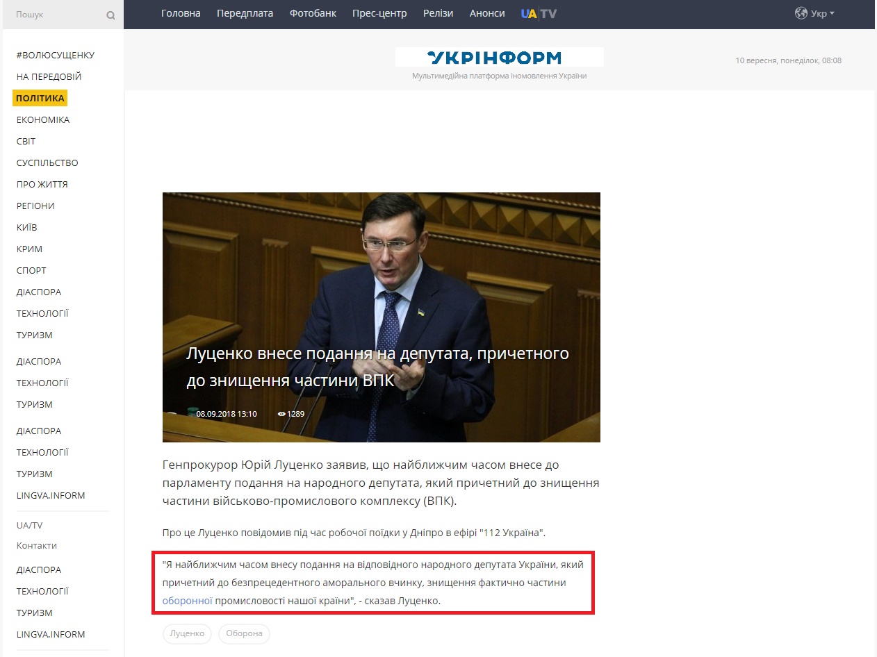 https://www.ukrinform.ua/rubric-polytics/2533818-lucenko-vnese-podanna-na-deputata-pricetnogo-do-znisenna-castini-vpk.html