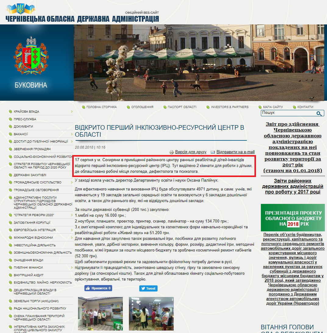 http://archive.bukoda.gov.ua/news/vidkrito-pershii-inklyuzivno-resursnii-tsentr-v-oblasti
