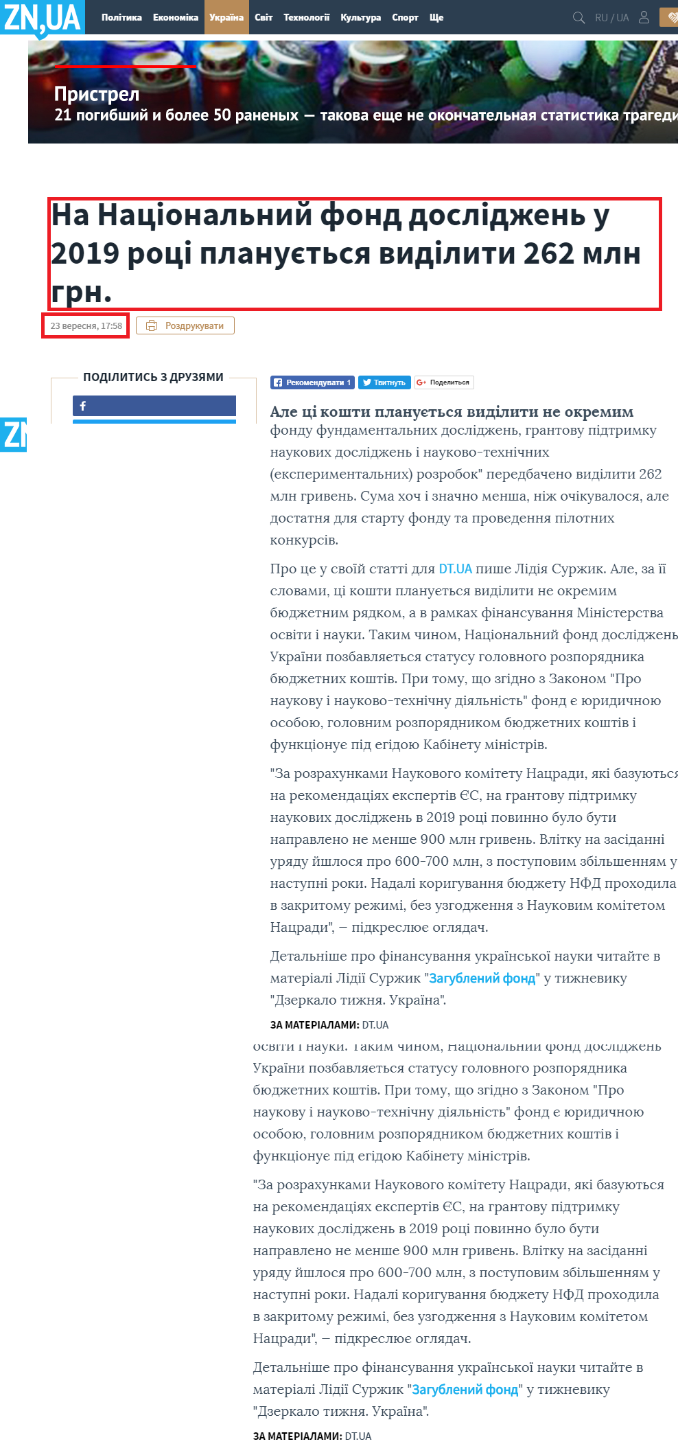 https://dt.ua/UKRAINE/na-nacionalniy-fond-doslidzhen-u-2019-roci-planuyetsya-vidiliti-262-mln-grn-289184_.html