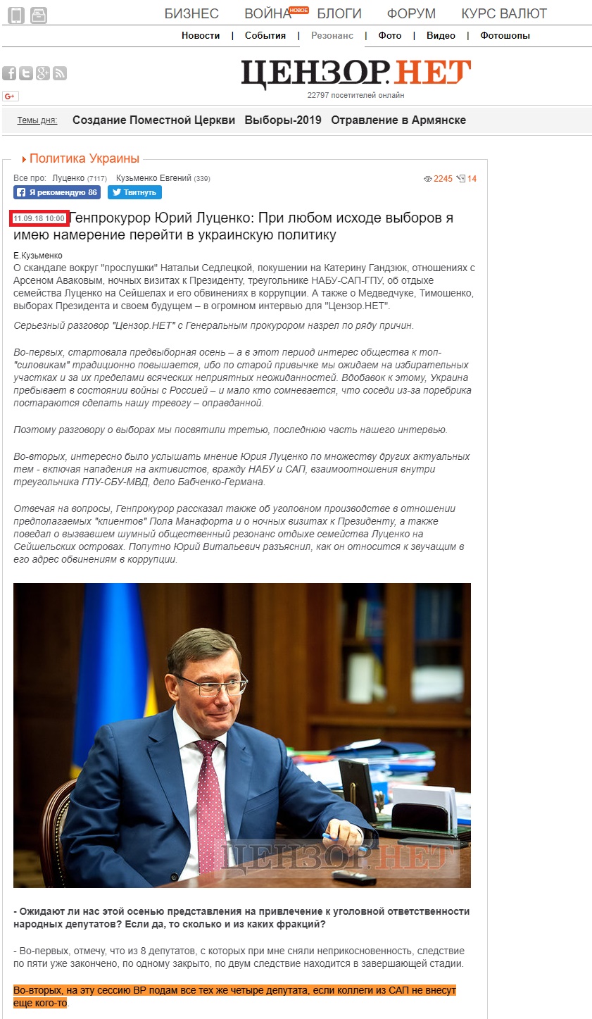 https://censor.net.ua/resonance/3085528/genprokuror_yuriyi_lutsenko_pri_lyubom_ishode_vyborov_ya_imeyu_namerenie_pereyiti_v_ukrainskuyu_politiku