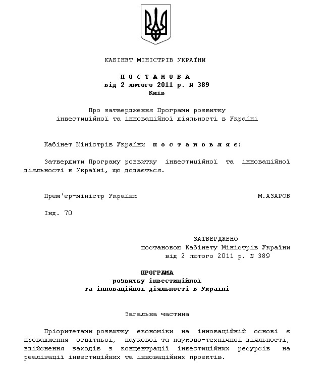 http://zakon.rada.gov.ua/cgi-bin/laws/main.cgi?nreg=389-2011-%EF