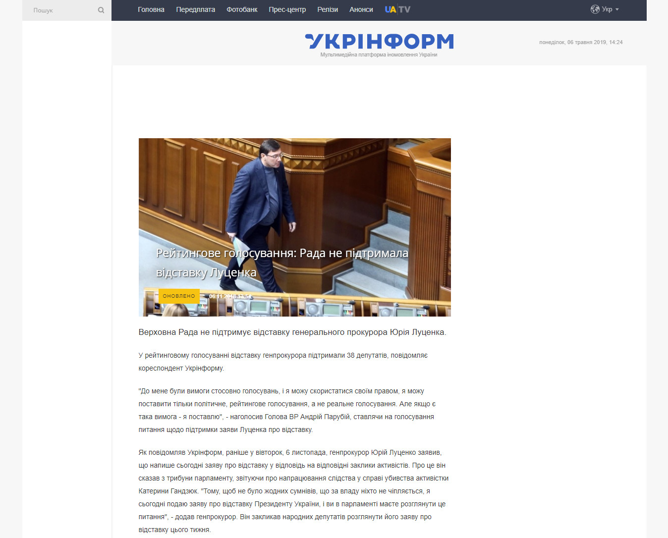 https://www.ukrinform.ua/rubric-polytics/2573912-rejtingove-golosuvanna-rada-ne-pidtrimue-vidstavku-lucenka.html