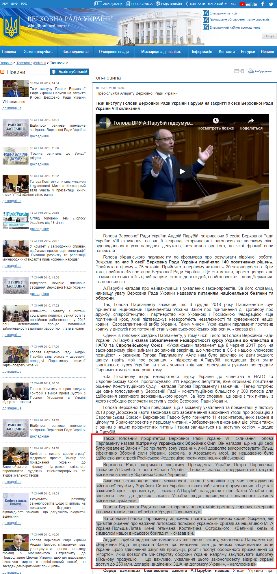 http://rada.gov.ua/news/Top-novyna/166711.html