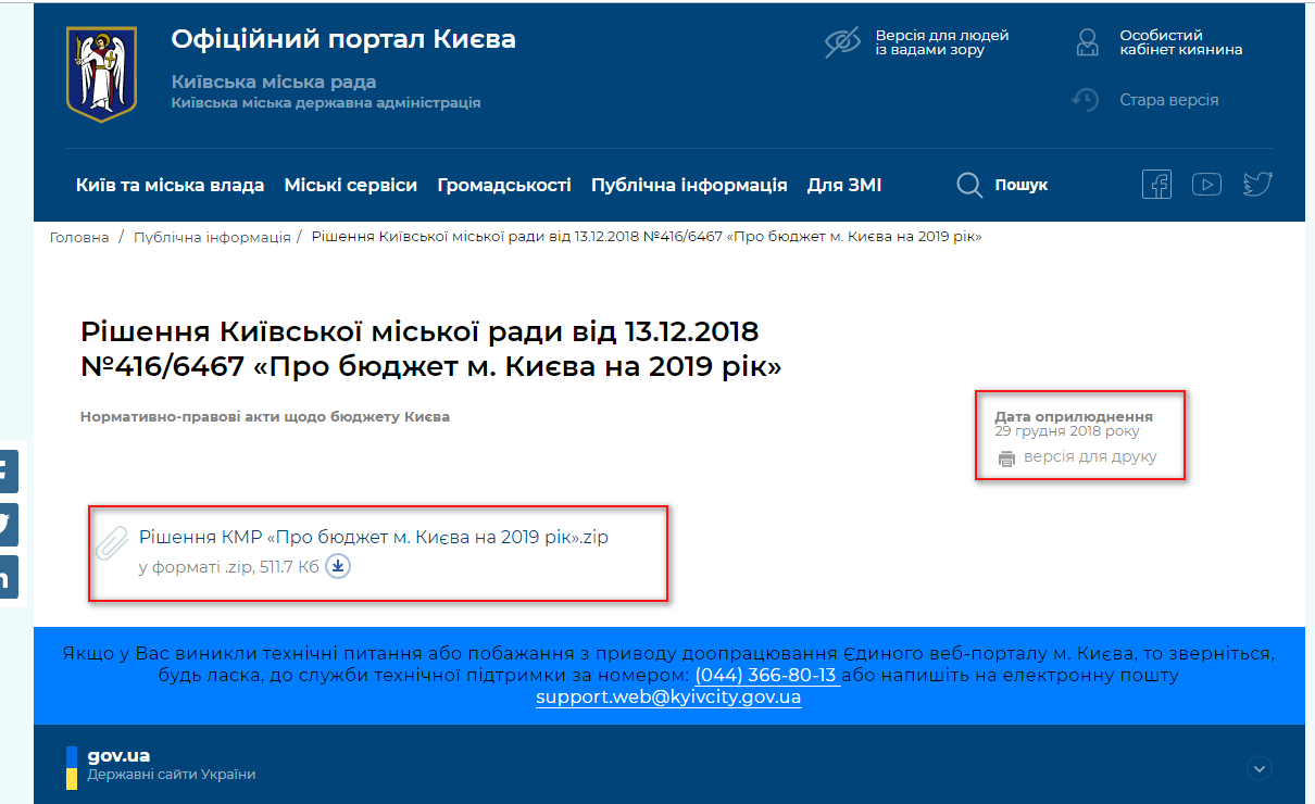 https://kyivcity.gov.ua/publichna_informatsiia_Tag_166122/rishennya_kivsko_misko_radi_pro_byudzhet_m_kiyeva_na_2019_rik/