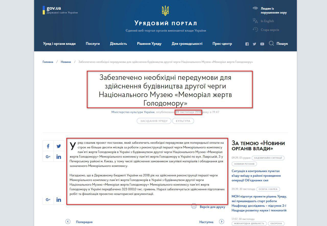 https://www.kmu.gov.ua/ua/news/zabezpecheno-neobhidni-peredumovi-dlya-zdijsnennya-budivnictva-drugoyi-chergi-nacionalnogo-muzeyu-memorial-zhertv-golodomoru