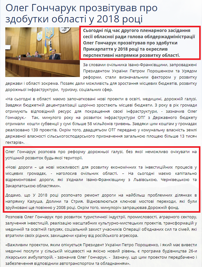 http://www.if.gov.ua/news/oleg-goncharuk-prozvituvav-pro-zdobutki-oblasti-u-2018-roci