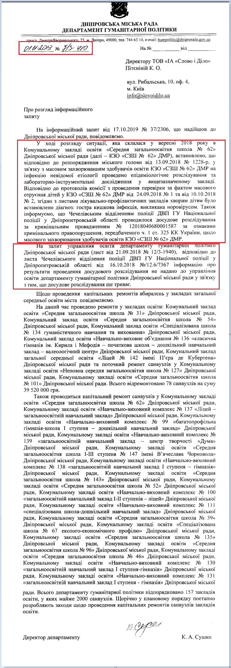 Лист від Дніпровської МР від 1 листопада 2019 року