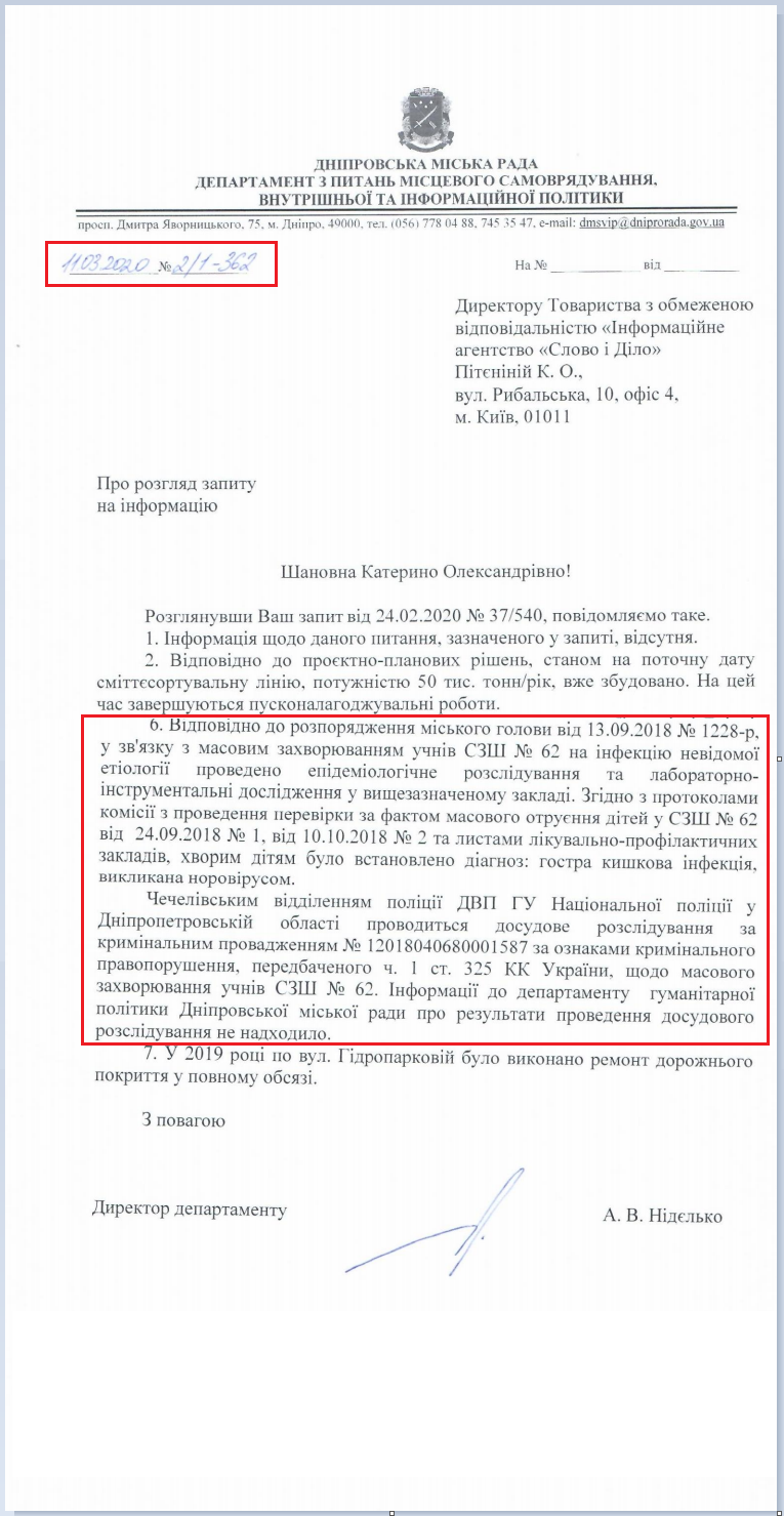 Лист Дніпровської МР від 11 березня 2020 року