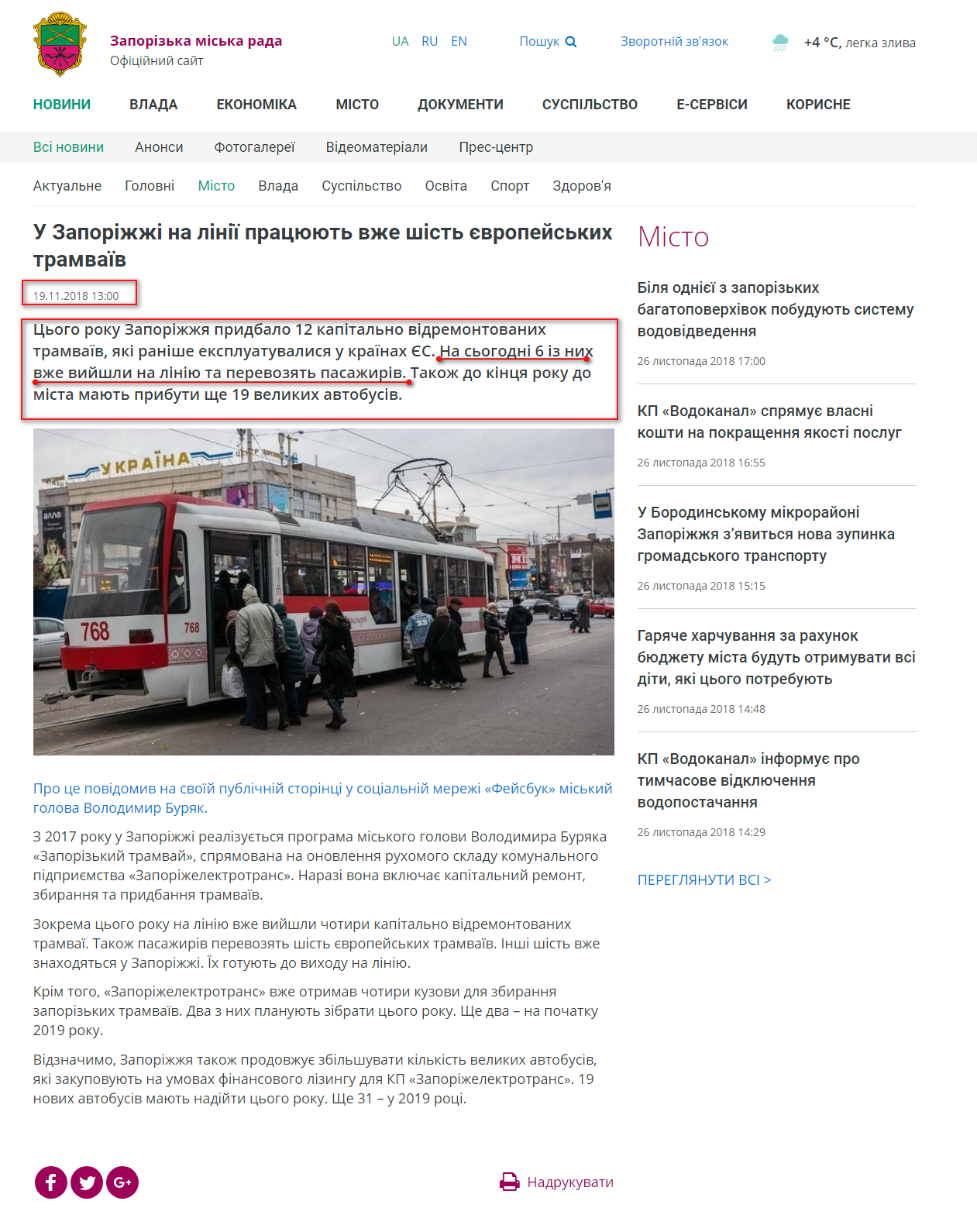 https://zp.gov.ua/uk/articles/item/4163/u-zaporizhzhi-na-linii-pracyuyut-vzhe-shist-evropejskih-tramvaiv