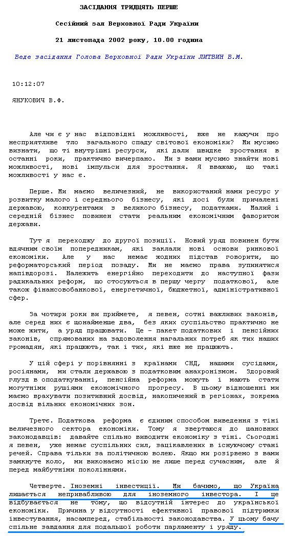 http://static.rada.gov.ua/zakon/skl4/2session/STENOGR/21110202_31.htm