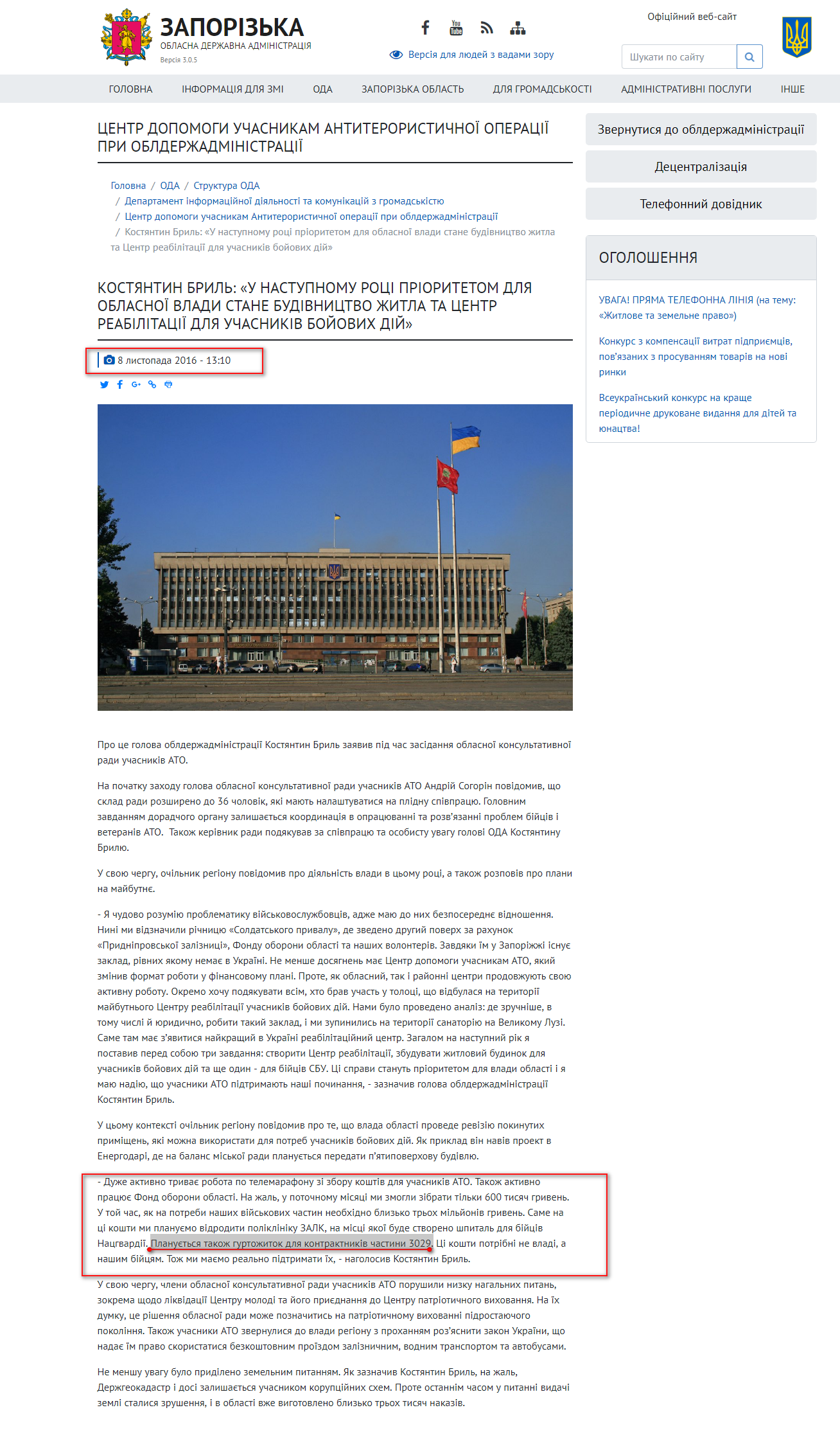 http://www.zoda.gov.ua/news/33995/kostyantin-bril-u-nastupnomu-rotsi-prioritetom-dlya-oblasnoji-vladi-stane-budivnitstvo-zhitla-ta-tsentr-reabilitatsiji-dlya-uchasnikiv-boyovih-diy.html