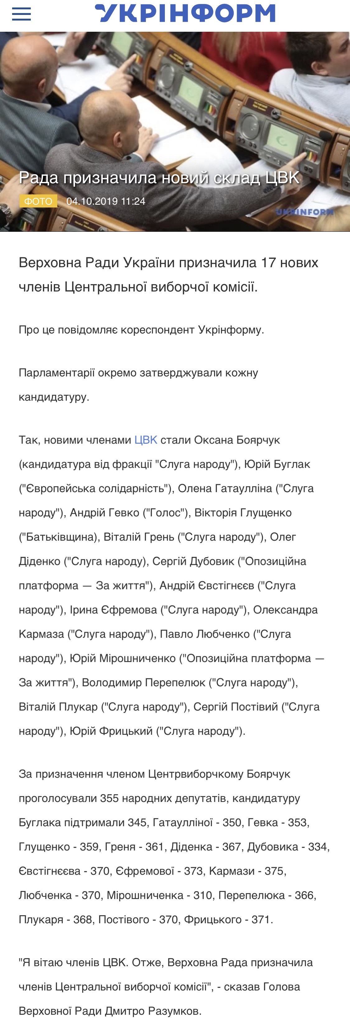 https://www.ukrinform.ua/rubric-polytics/2793051-rada-priznacila-novij-sklad-cvk.html