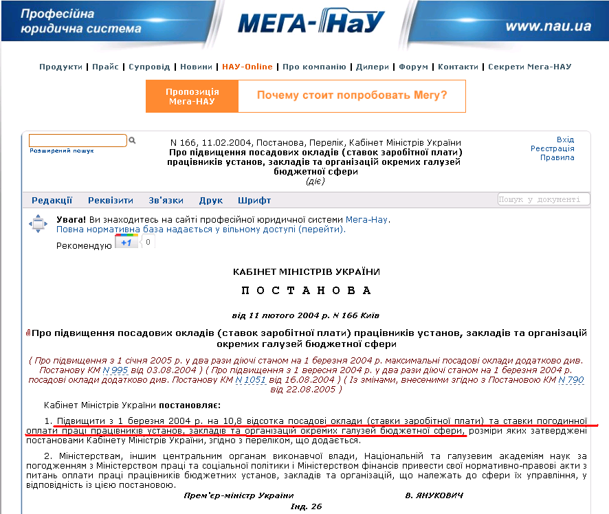 http://zakon.nau.ua/doc/?code=166-2004-%EF