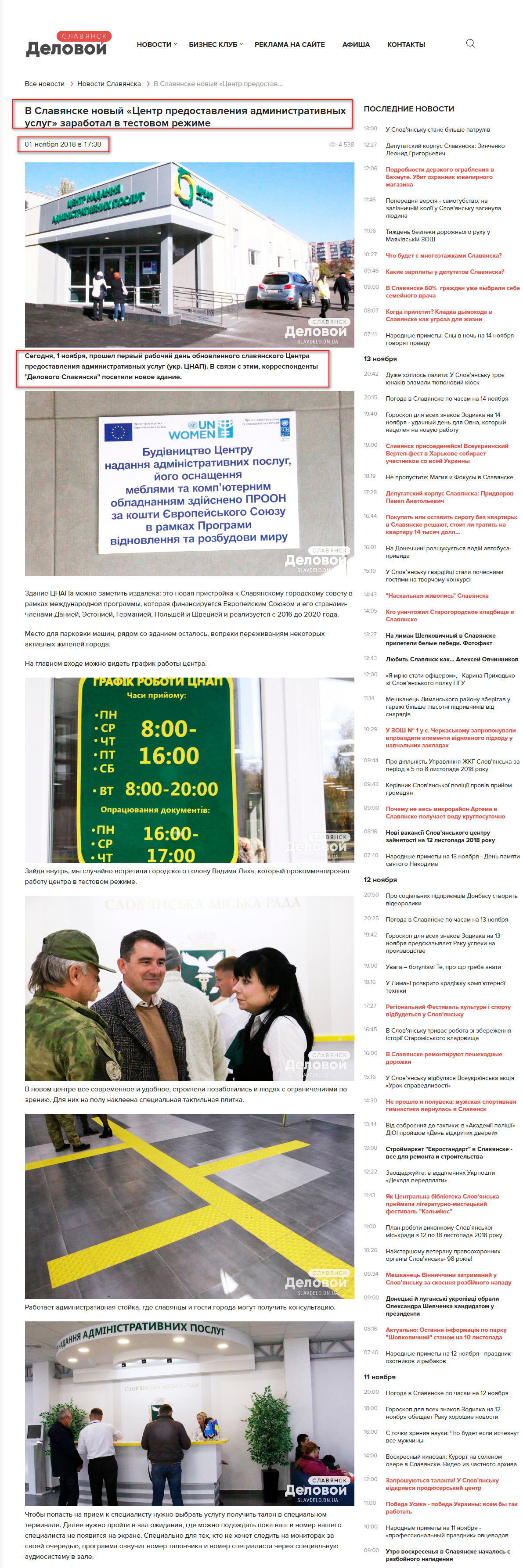 https://slavdelo.dn.ua/2018/11/01/v-slavyanske-novyj-tsentr-predostavleniya-administrativnyh-uslug-zarabotal-v-testovom-rezhime/