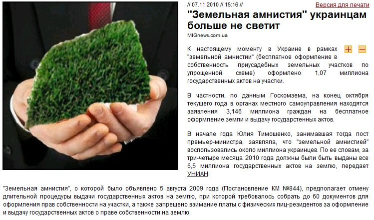 http://mignews.com.ua/ru/articles/49521.html