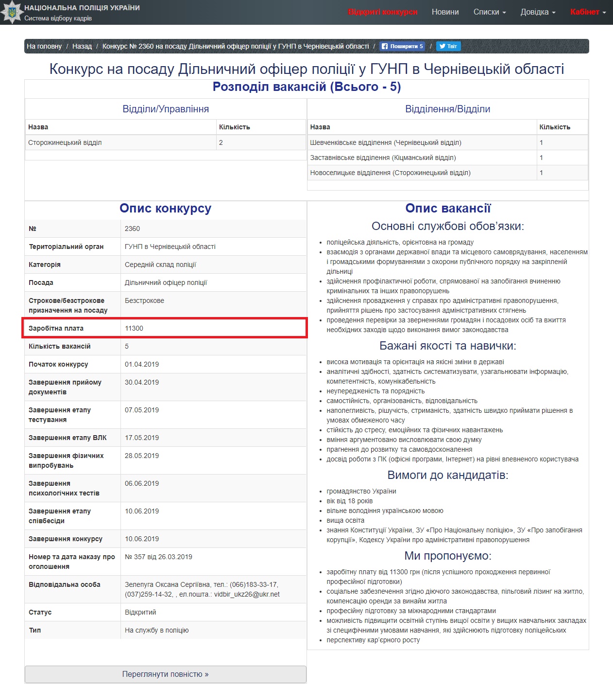 https://nabir.np.gov.ua/index.php?r=recruitment/process_recruitment&id=2360