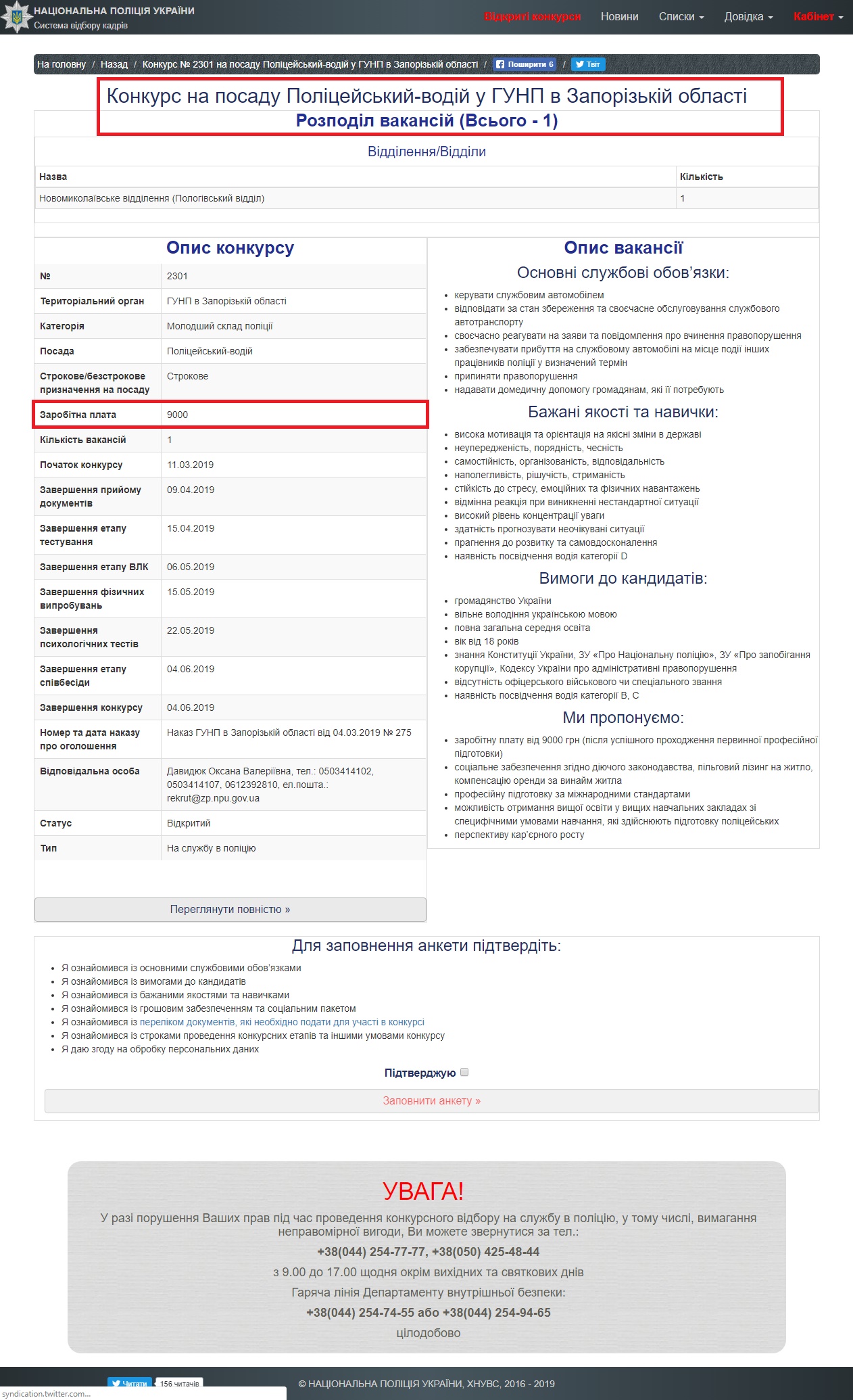 https://nabir.np.gov.ua/index.php?r=recruitment/process_recruitment&id=2301