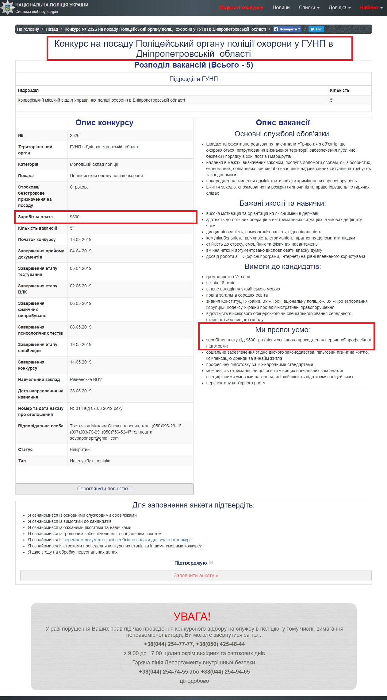 https://nabir.np.gov.ua/index.php?r=recruitment/index