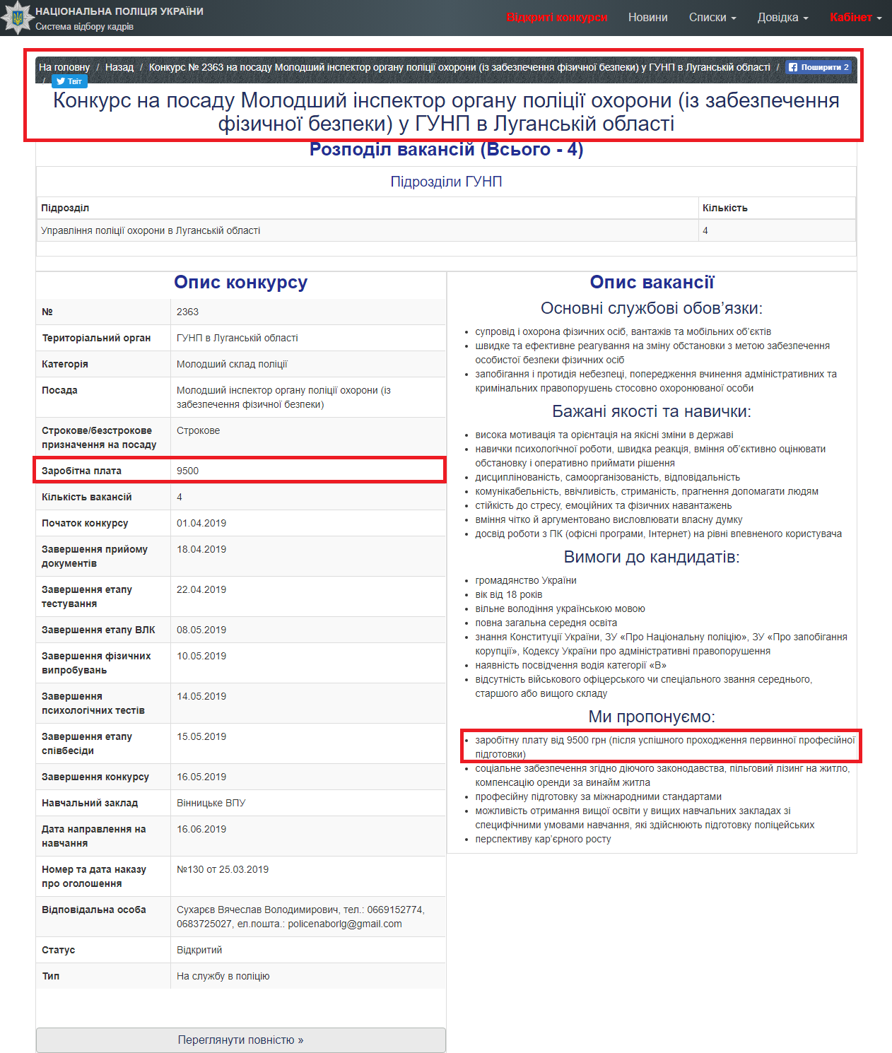 https://nabir.np.gov.ua/index.php?r=recruitment/process_recruitment&id=2363