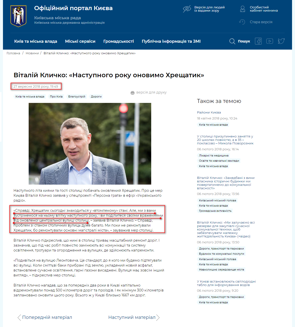https://kyivcity.gov.ua/news/vitaliy_klichko_nastupnogo_roku_onovimo_khreschatik.html