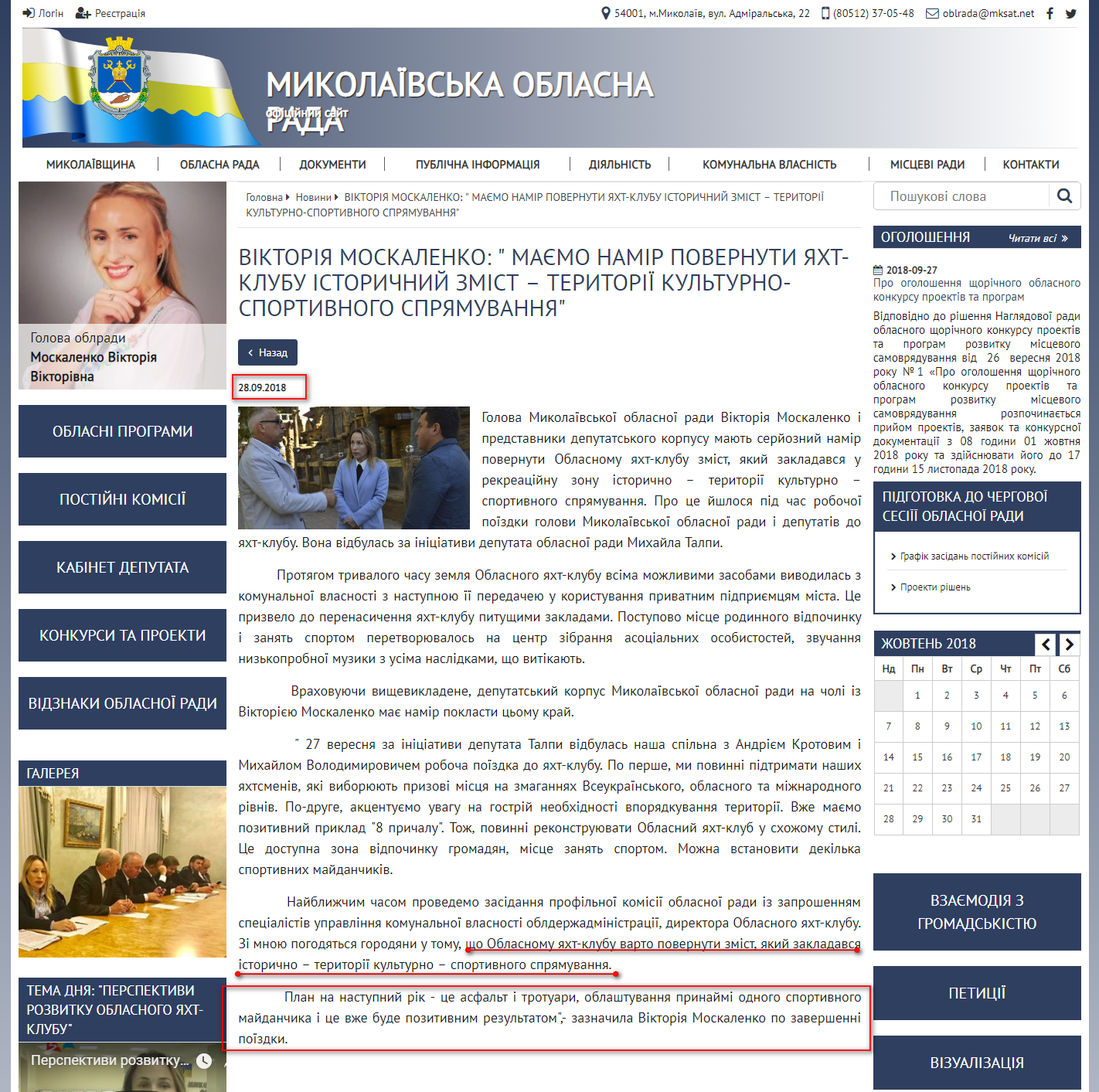 https://www.mk-oblrada.gov.ua/news.php?news=720&group=20