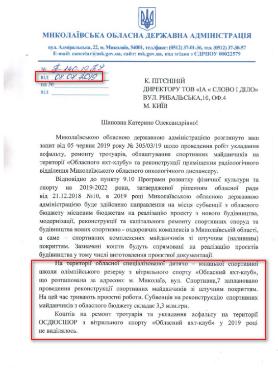 Лист Миколаївської обласної адміністрації від 8 липня 2019 року 