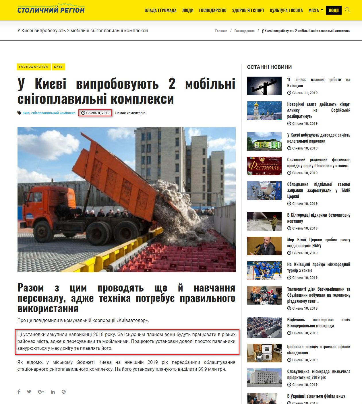 https://stolychno.news/economy/u-kiyevi-viprobovuyut-2-mobilni-snigoplavilni-kompleksi/