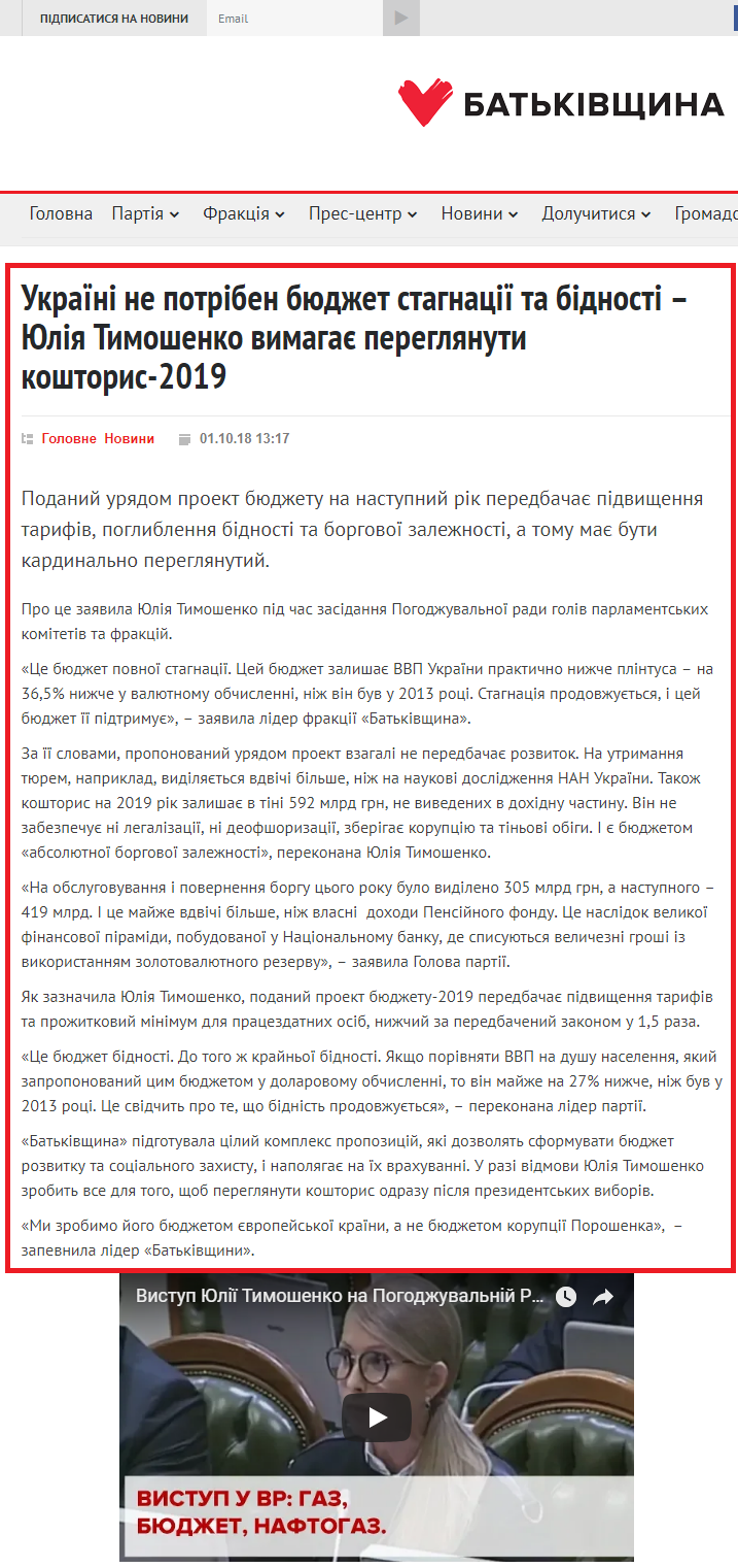 https://ba.org.ua/ukra%D1%97ni-ne-potriben-byudzhet-stagnaci%D1%97-ta-bidnosti-yuliya-timoshenko-vimagaye-pereglyanuti-byudzhet-2019/
