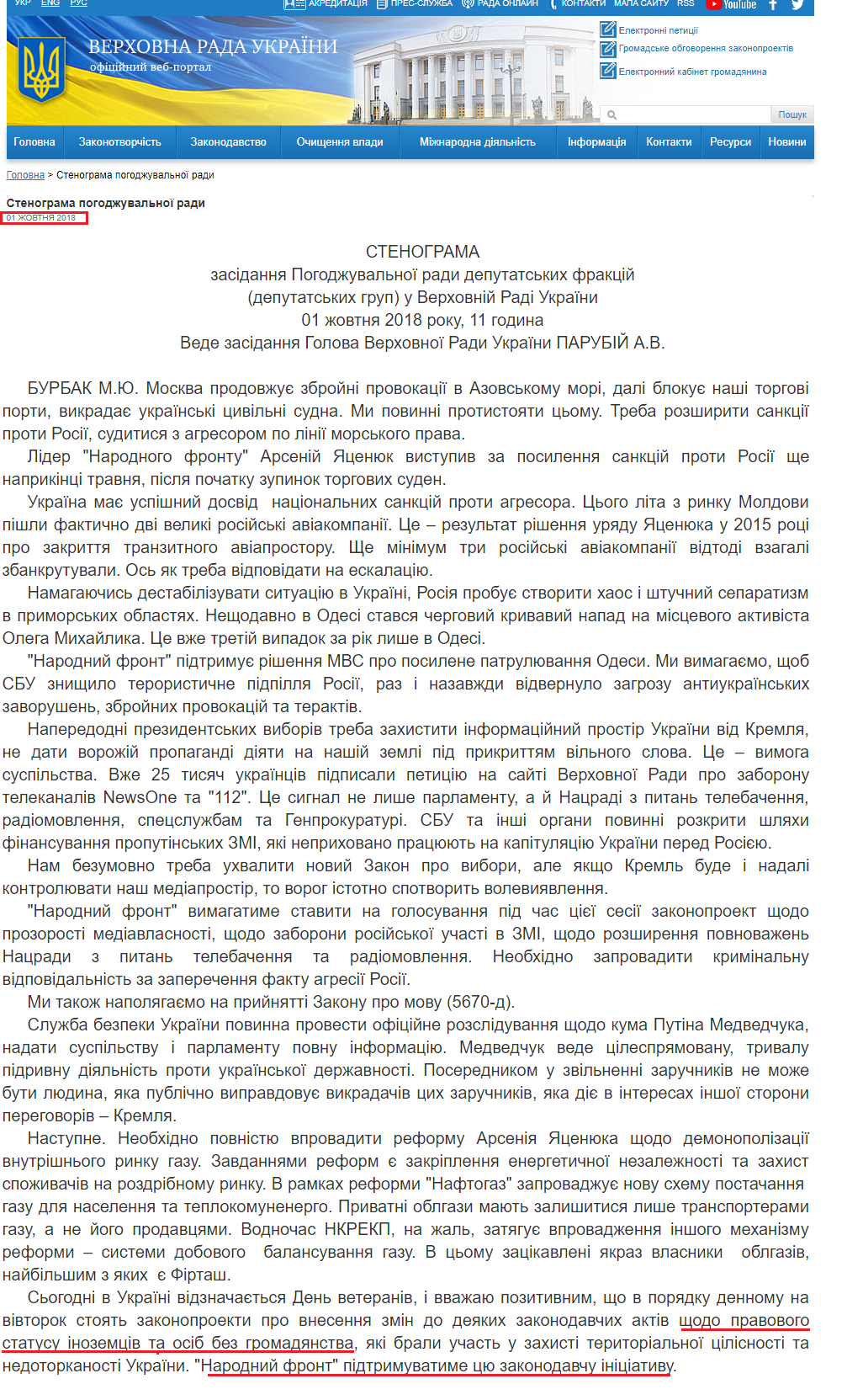 http://iportal.rada.gov.ua/meeting/stenpog/show/6906.html