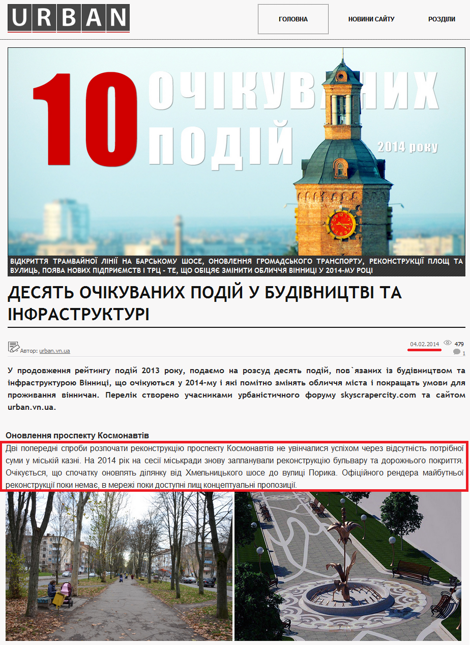http://urban.vn.ua/publ/novini_vinnici/novini/desjat_ochikuvanikh_podij_u_budivnictvi_ta_inforastrukturi/11-1-0-119