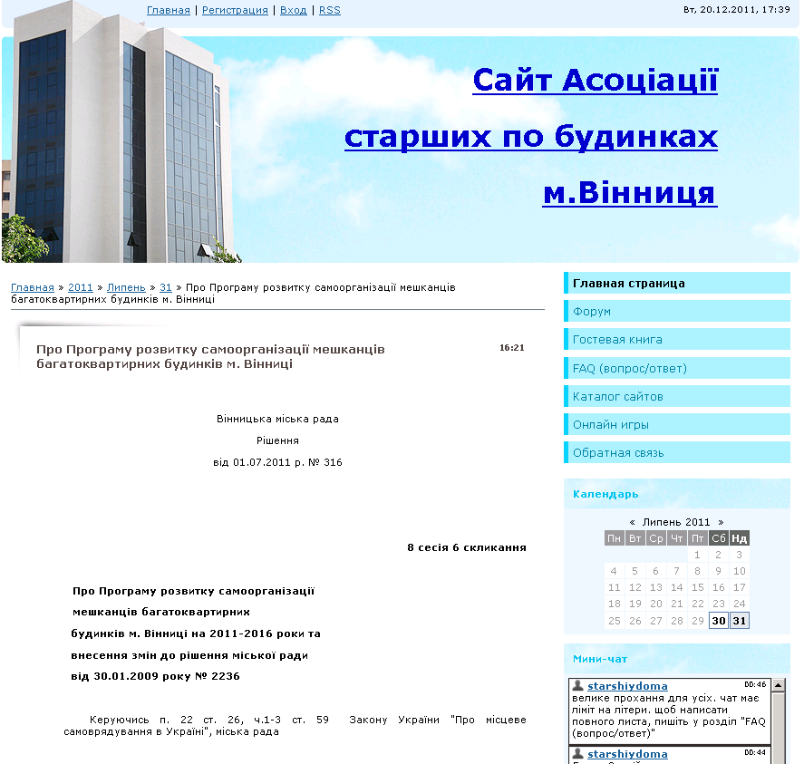 http://starshiydoma.at.ua/news/pro_programu_rozvitku_samoorganizaciji_meshkanciv_bagatokvartirnikh_budinkiv_m_vinnici/2011-07-31-7