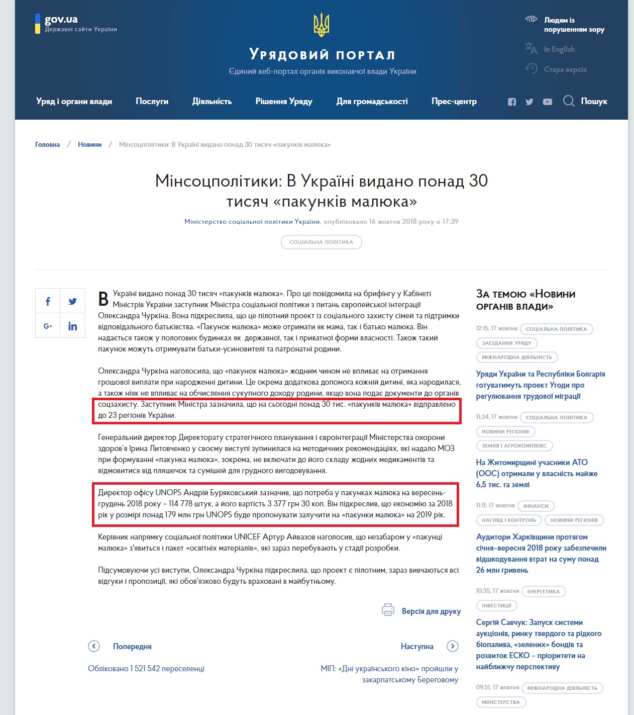 https://www.kmu.gov.ua/ua/news/minsocpolitiki-v-ukrayini-vidano-ponad-30-tisyach-pakunkiv-malyuka